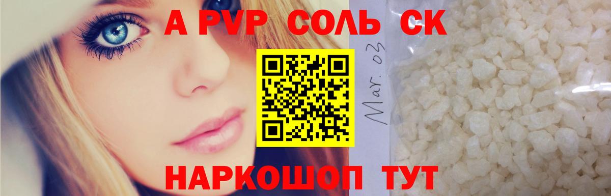 A PVP кристаллы Казань