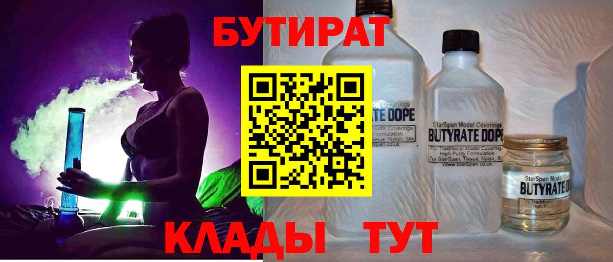 Казань  БУТИРАТ  Вход с VPN  Бутират Butirat 