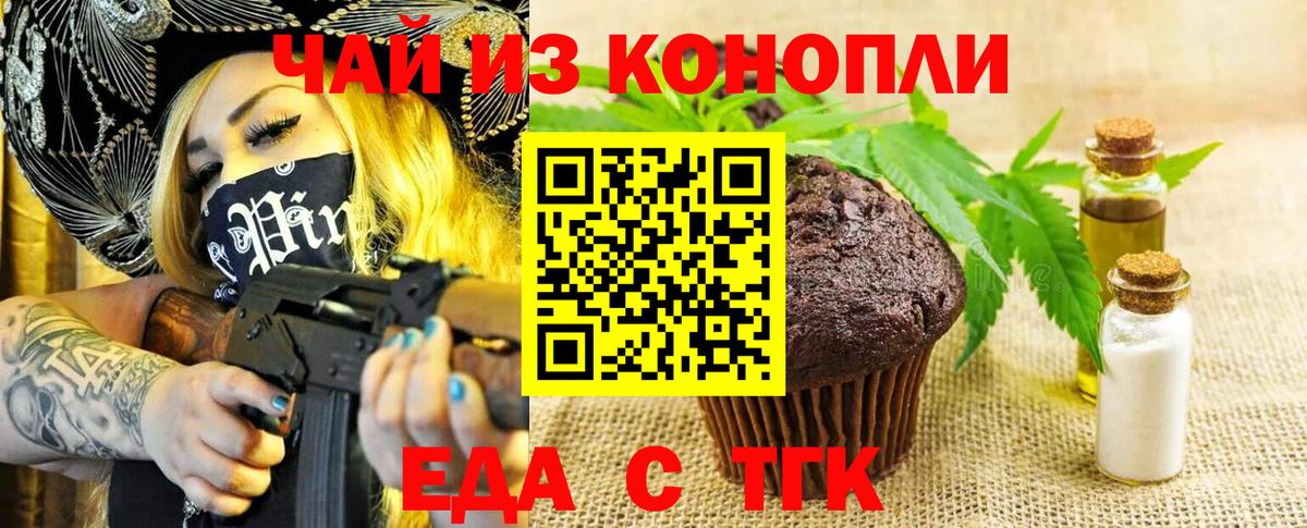 Казань  Еда ТГК конопля  Вход с VPN 