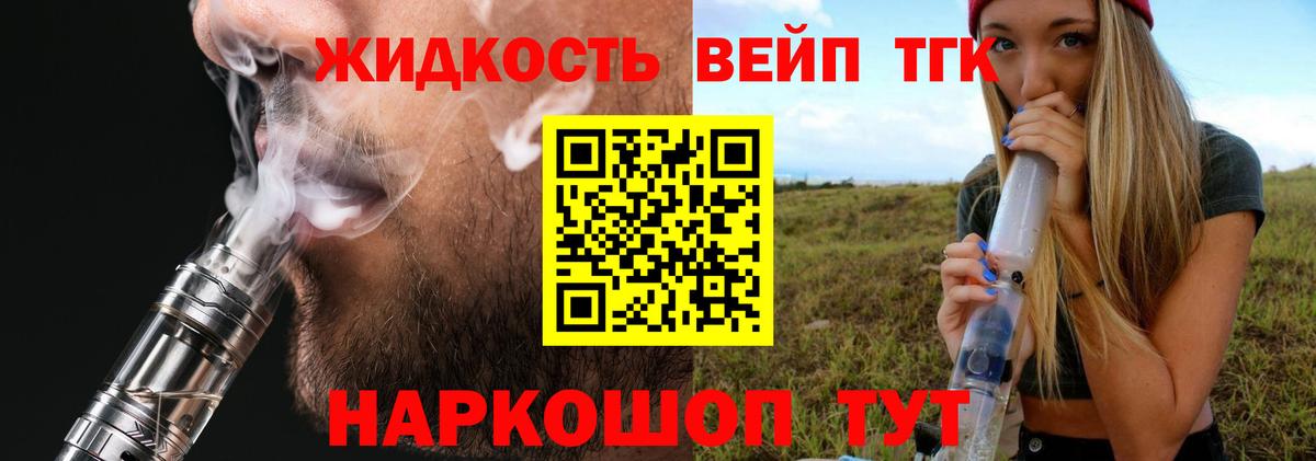 ТГК вейп с тгк Казань